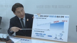 강원도 2032년까지 지역내총생산(GRDP) 100조 원 목표