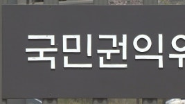 국민권익위, 행정심판 청구인 강원도에서 구술로 심리 참여