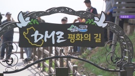 강원도, DMZ 평화의 길 테마노선 5개 코스 모레부터 개방