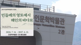 양구인문학박물관, 이해인 수녀 상설전 내일부터 운영