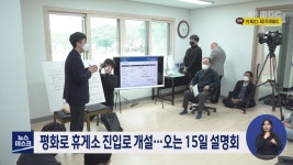 평화로 휴게소 진입로 개설...오는 15일 설명회