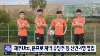 대전하나시티즌, U-18팀 소속 김현오와 준프로계약 체결 완료!