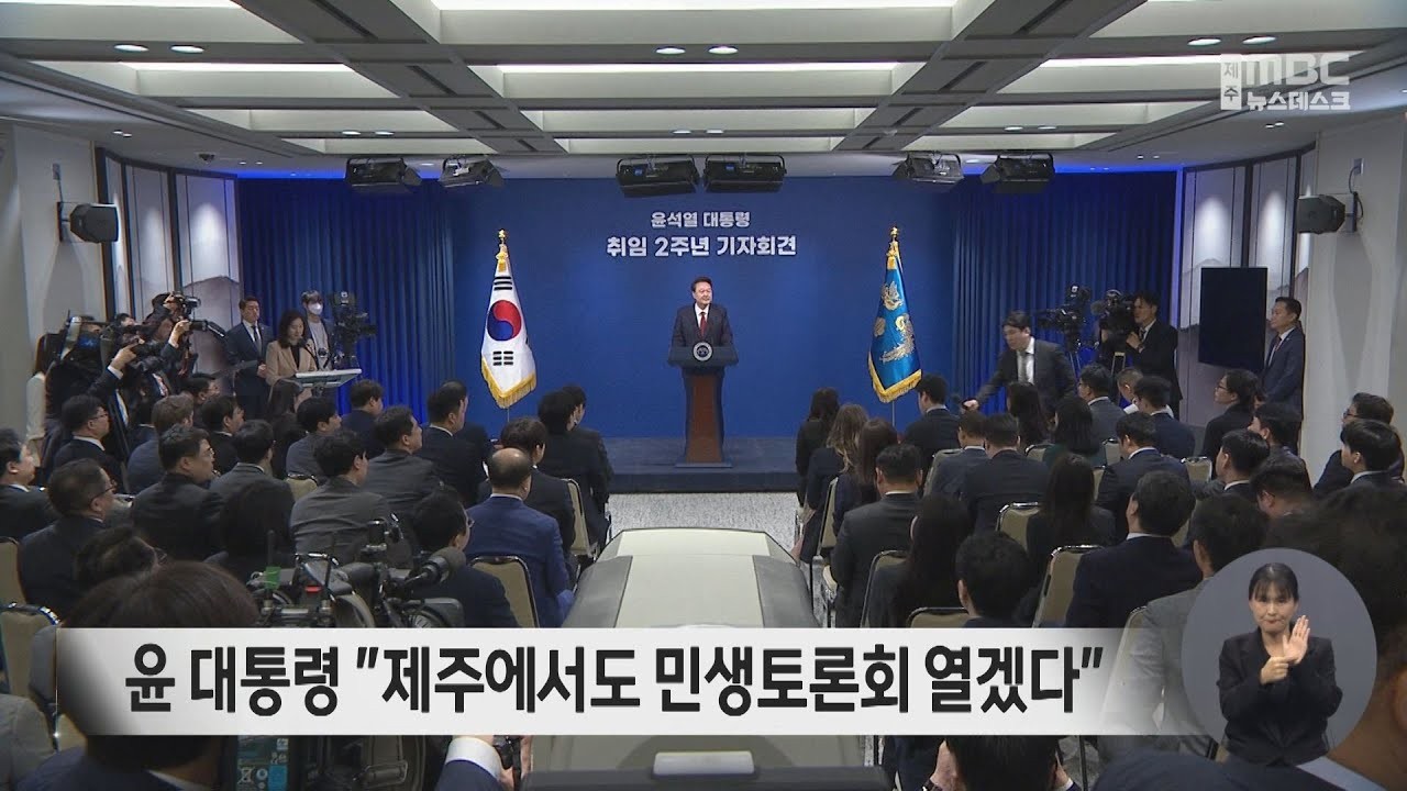 윤석열 대통령, 제주 발전 미래를 약속한다.