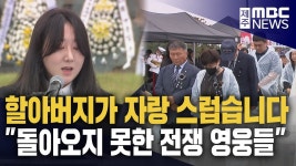 수많은 호국영웅이 계셨기 때문