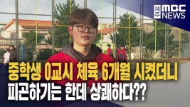 0교시 체육 아침 운동해요