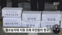 필수농자재 지원 조례 주민발의 청구