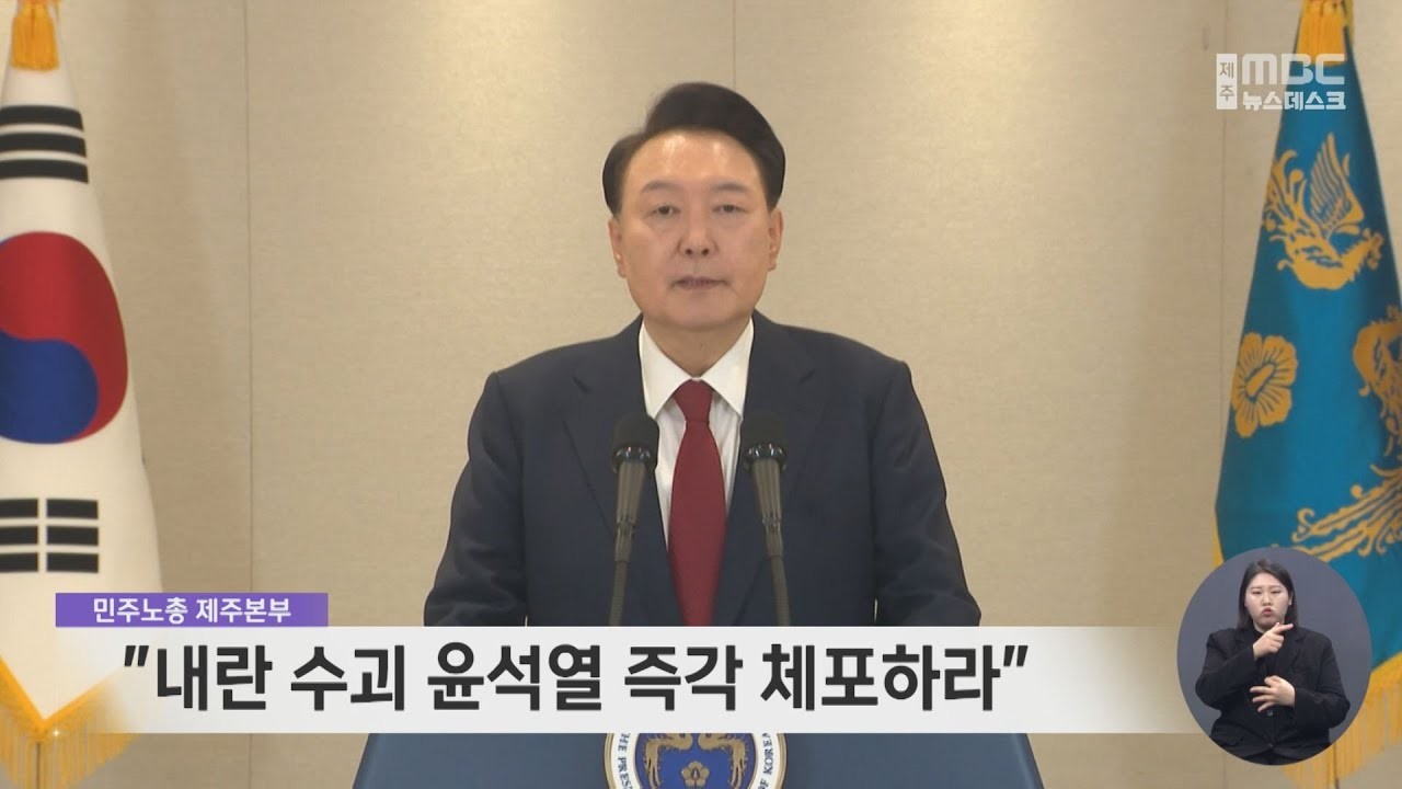 윤석열 대통령 지지 노인단체 vs. 체포영장 논란, 한국 법 집행 앞에 고민