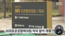 서귀포공공협력의원 약국 없이 개원