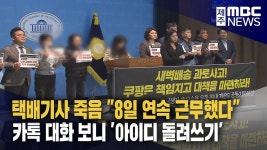 아이디 돌려쓰기로 8일 연속 근무