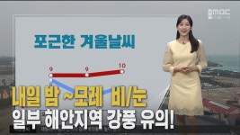 출근길 교통안전 유의!‥이번 주 포근해요