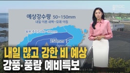 제주날씨_오늘도 큰 일교차··내일 많고 강한 비 예상, 강한 바람 주의