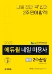 에듀윌, 네일아트 자격증 ‘네일미용사 필기 2주끝장’ 교재 선보여