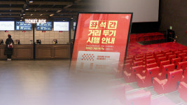 CGV·롯데시네마·메가박스 등 멀티플렉스, 앞뒤 띄어 앉기 동참