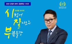 공인중개사 합격 랜드삼, 공법의 신 고상철 교수 ‘시험에 잘 나오는 부분’ 특강 진행