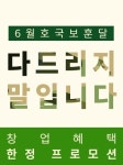 피에스타PC방, 6월 피씨방창업비용 프로모션 진행