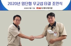 SM그룹 티케이케미칼 노·사, 2020년도 임단협 무교섭 타결