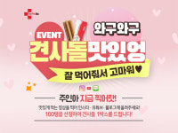 디펫바이오㈜ 견사돌, 풍성한 혜택으로 구성된 고객 참여 이벤트로 찾아뵈어 화제