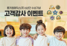 성장전문기업 롱키원메딕스㈜ 중앙일보 브랜드대상 6년 연속 수상 기념 할인 행사 진행