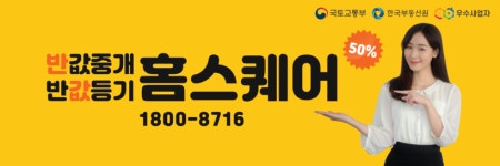 반값중개 플랫폼 홈스퀘어 서비스 런칭