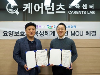 케어런츠, 한국요양보호협회와 MOU 체결…‘요양보호사 전문성 강화’ 지원