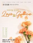 명 앙상블, 내달 8일 ‘어버이날 콘서트 Love & Grace’ 개최