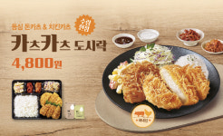 한솥 ‘카츠카츠 도시락’, 출시 10일 만에 10만개 판매…4월 한정메뉴