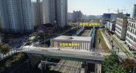 국가철도공단 충청본부, 18일 경부선 두정역 ‘북부역사’ 개통