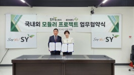 에스와이-휴먼씨앤디, 국내·외 모듈러 건축 시장 확대 ‘맞손’