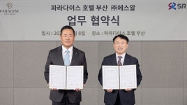 에스알, 파라다이스호텔 부산과 ‘지역관광 활성화’ 업무협약