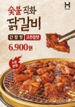 한솥도시락, 닭다리살 활용 ‘숯불 직화 닭갈비’ 수량한정 출시