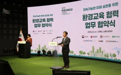 아워홈, 환경부와 ‘환경교육 활성화 협력’ 업무협약
