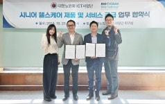대한노인회ICT사업단, 빅오션과 ‘시니어 건강 증진’ 업무협약