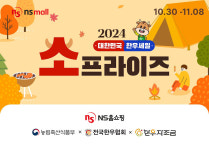 NS홈쇼핑, 한우세일 ‘소프라이즈’ 진행…최대 50% 할인&무료배송