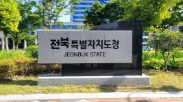 전북자치도, 전북포럼 문화관광세션 문화관광산업 고부가가치 전략 제시