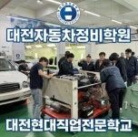 대전자동차정비학원 현대직업전문학교, 내일배움카드 통한 전기내선공사 국비 교육 모집
