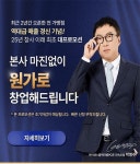 PC방창업 브랜드 아이센스블랙라벨PC존, 창업 부담을 줄이기 위한 프로모션 강화