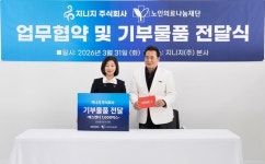 지니지 주식회사 · 노인의료나눔재단 업무협약…에스캔디 1,000박스, 마스크팩 500박스 기부