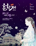 춘향의 미(美)와 정신 남원에서 알리는 글로벌 문화 축제로 진행