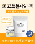뉴질랜드 산양유를 한 포에...위붐코리아, 고트뮨 데일리팩 출시