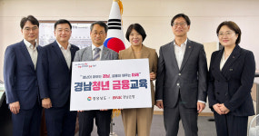 BNK경남은행-경상남도, ‘청년 금융교육 협약’