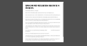 미래에셋생명, 개인정보 유출 확인....금융권 연쇄 해킹, 보험사 첫 사례