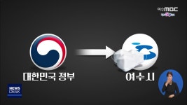 여수)이·통장이 취약계층 마스크 꿀꺽 - R