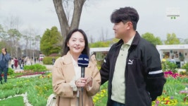 [26일/여수리포트] 미리 보는 순천만정원박람회‥10년 전보다 좋아요