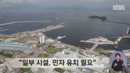 여수시, 박람회장 활용 방안 제시...개발 앞당겨달라