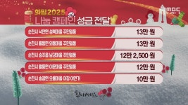 12/12)뉴스데스크 성금