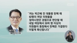 국민의힘은 탄핵에 동참하라...정치권*시민사회 한 목소리