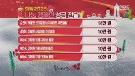 12/24) 뉴스데스크 성금
