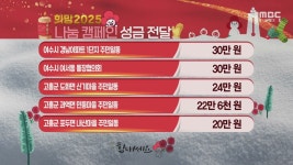 12/26)뉴스데스크 성금