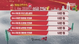 1/15 뉴스데스크 성금