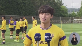 잔디 상태 최고‥전남드래곤즈 11일 홈 개막
